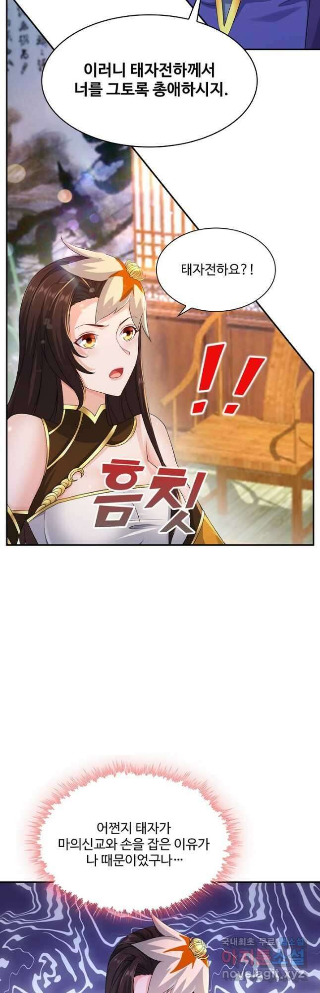 내 소설의 악역이 되다 195화 14