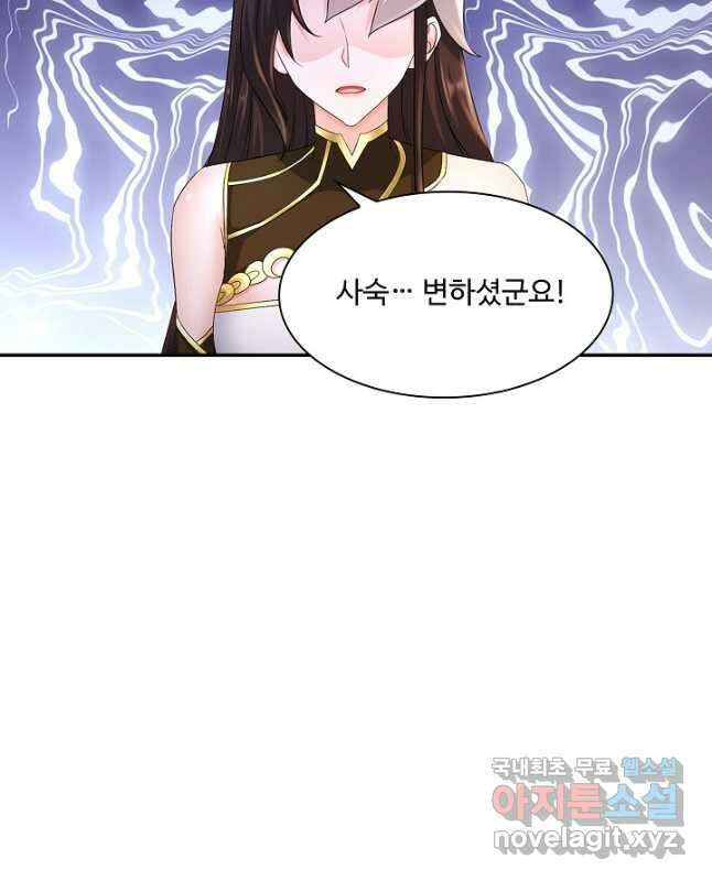 내 소설의 악역이 되다 195화 15