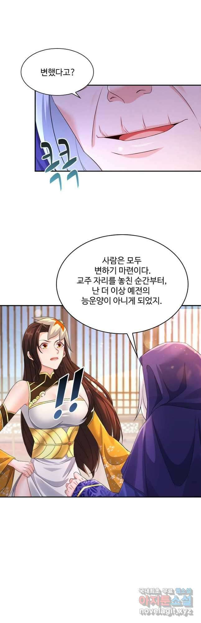 내 소설의 악역이 되다 195화 16