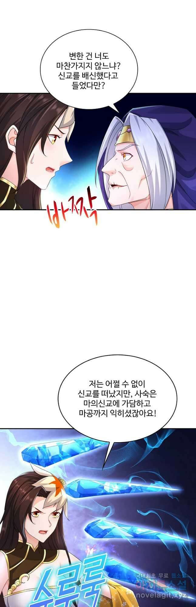 내 소설의 악역이 되다 195화 17
