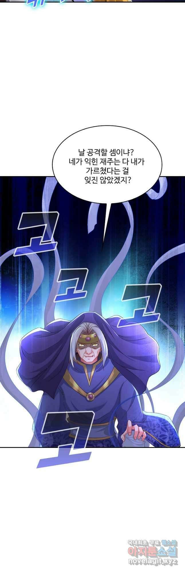 내 소설의 악역이 되다 195화 18