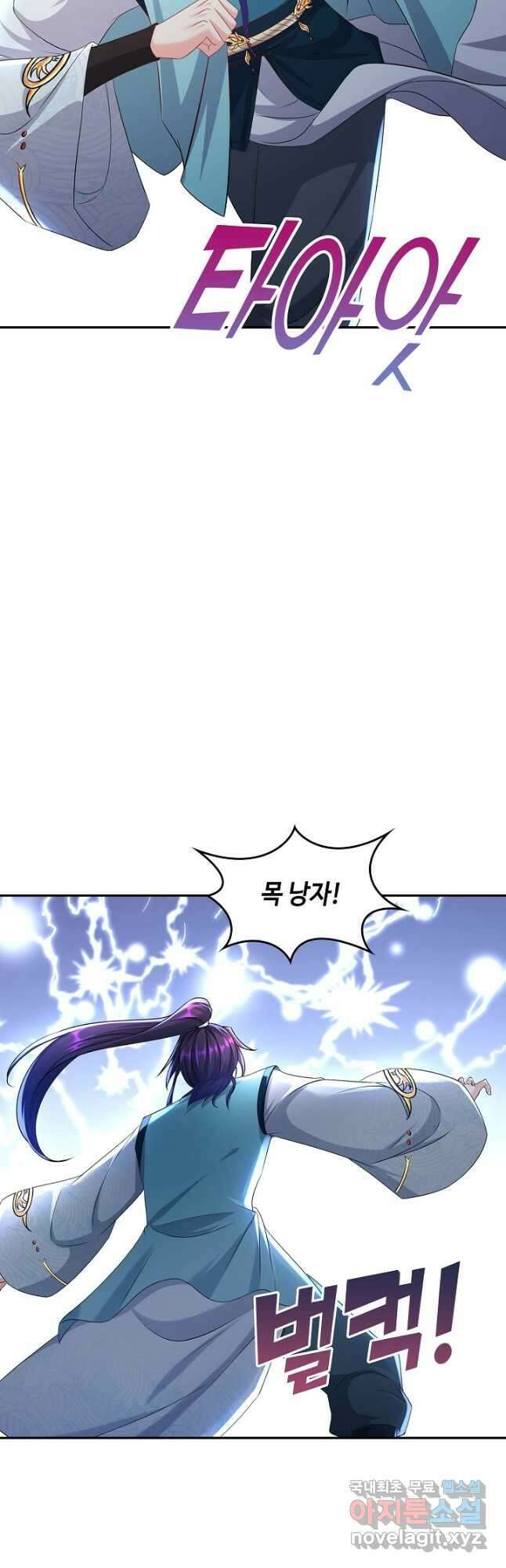 내 소설의 악역이 되다 195화 20
