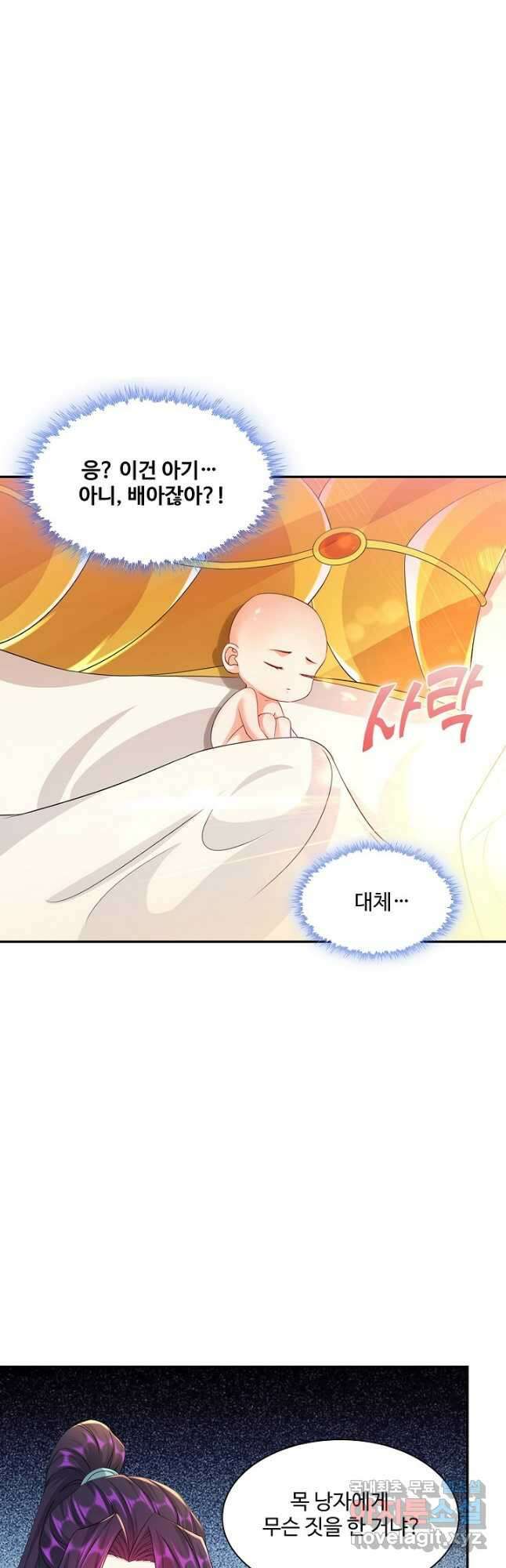 내 소설의 악역이 되다 195화 23