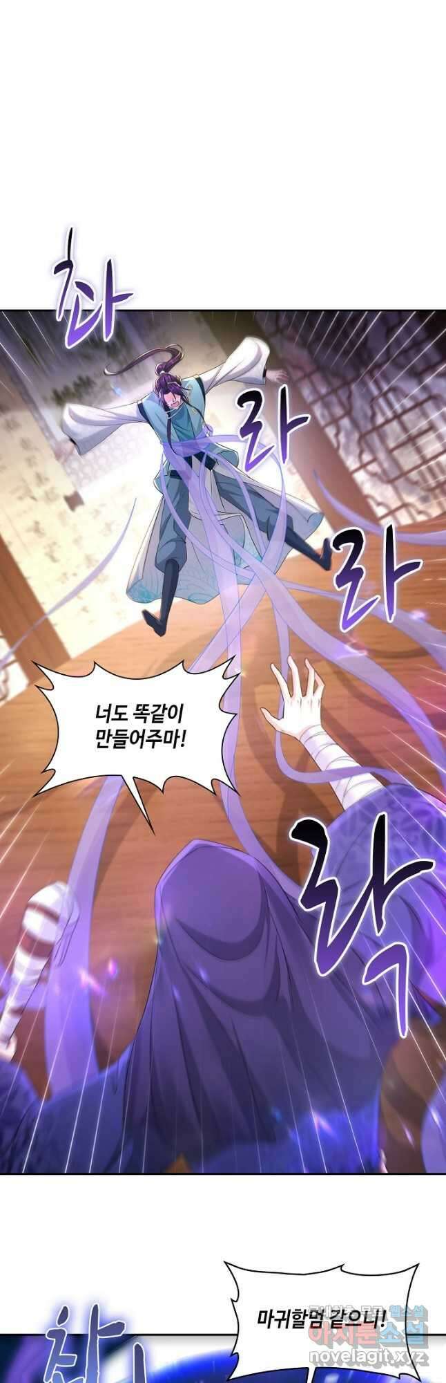 내 소설의 악역이 되다 195화 25