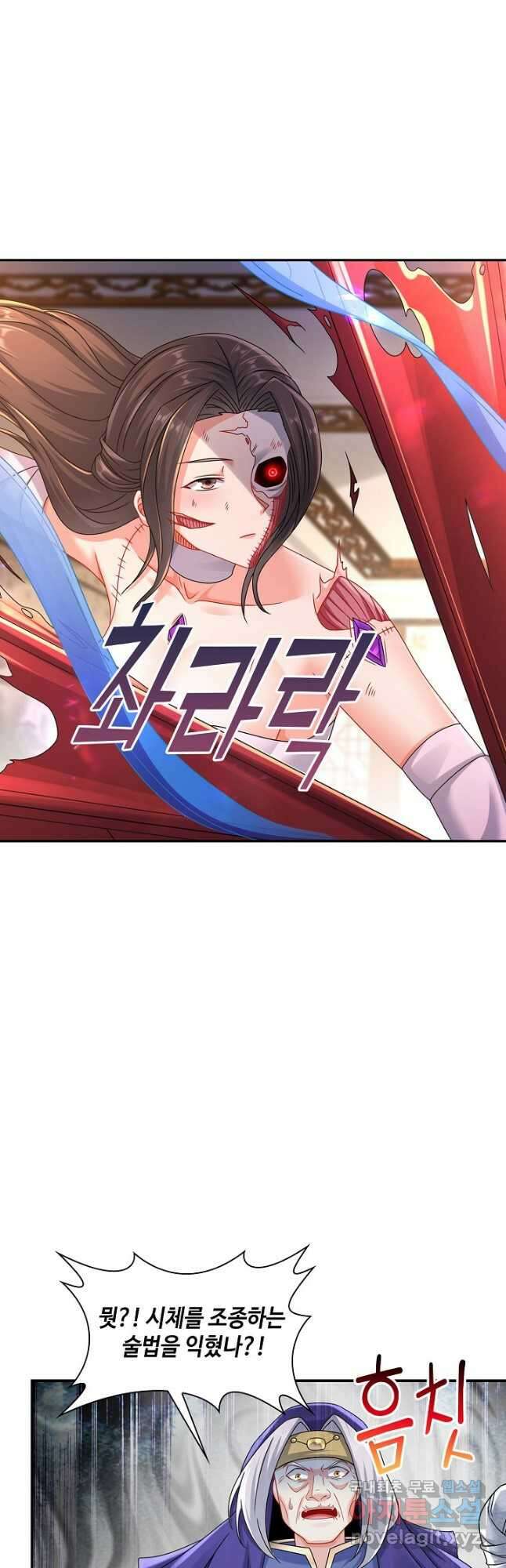 내 소설의 악역이 되다 195화 29