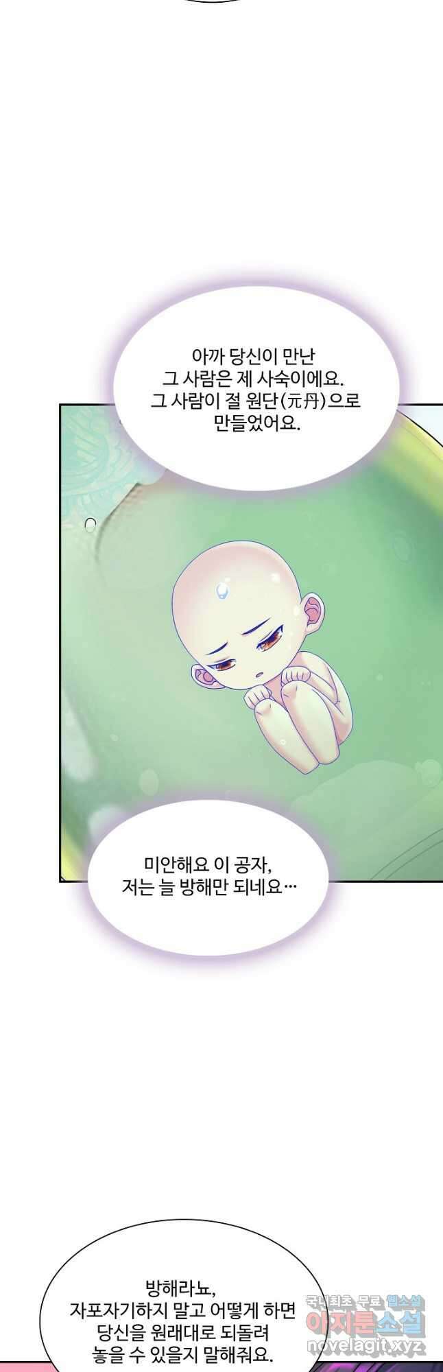 내 소설의 악역이 되다 195화 35