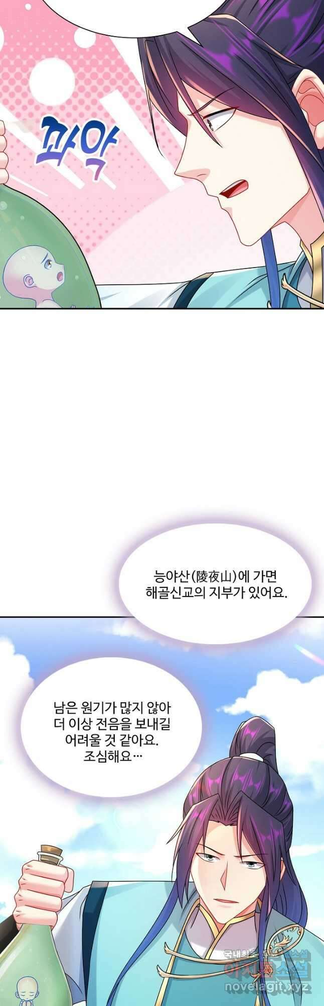 내 소설의 악역이 되다 195화 36