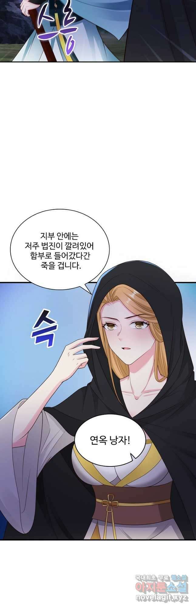 내 소설의 악역이 되다 195화 39
