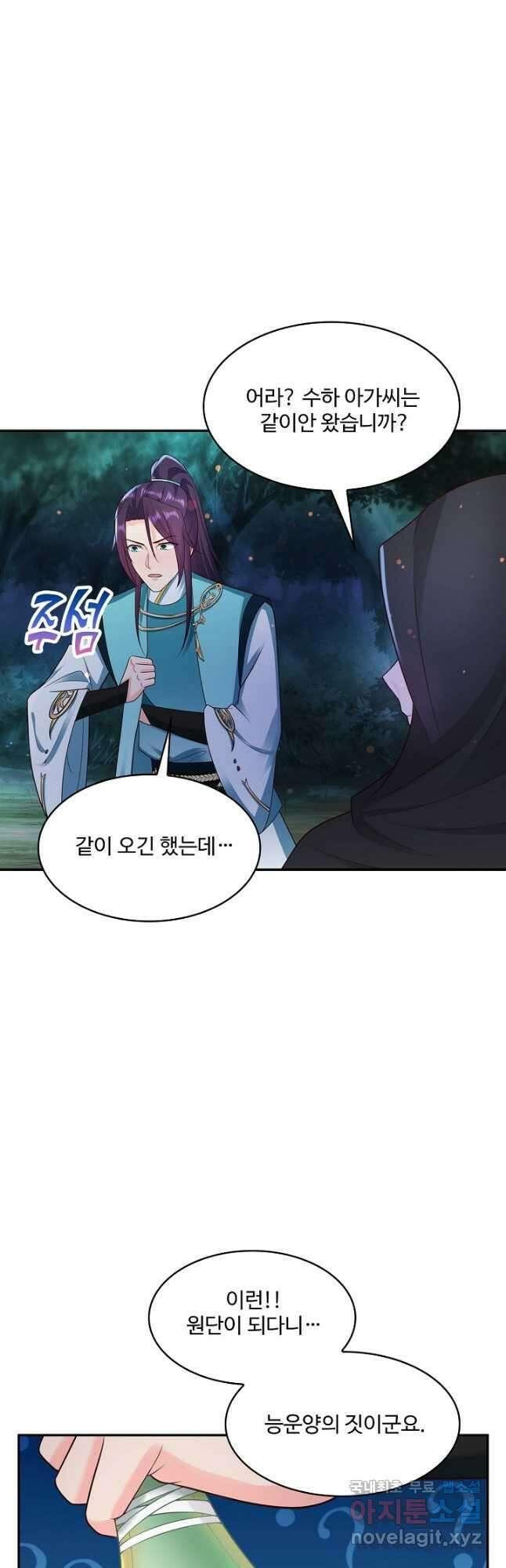 내 소설의 악역이 되다 195화 40
