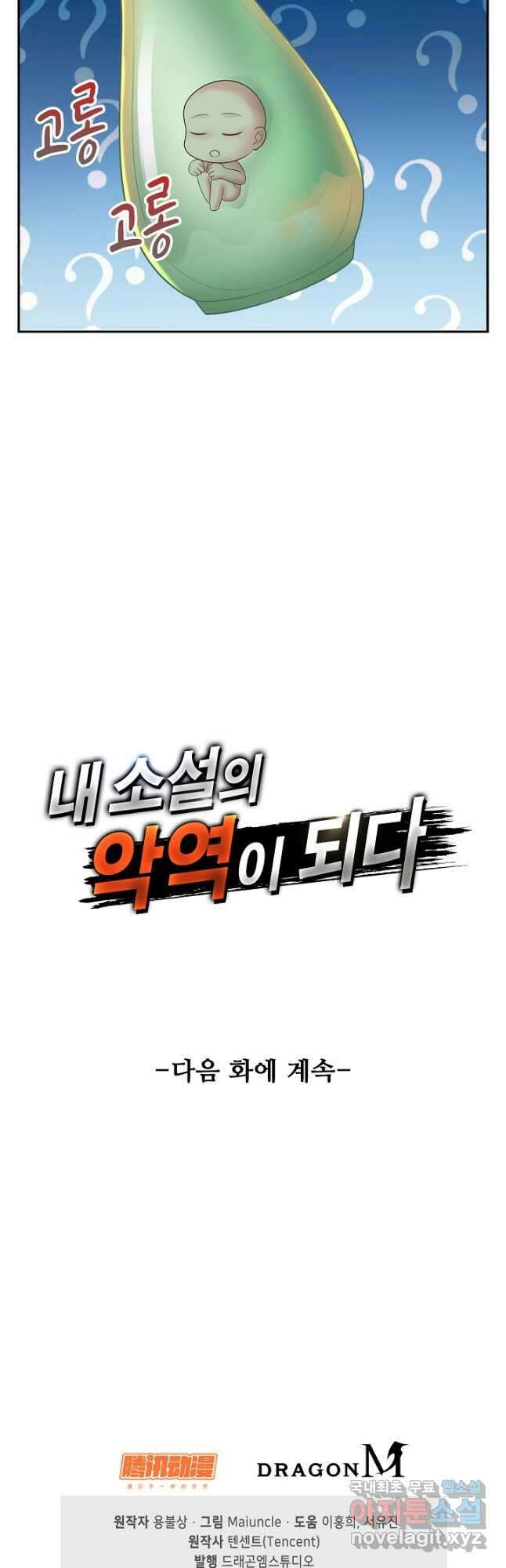내 소설의 악역이 되다 195화 41
