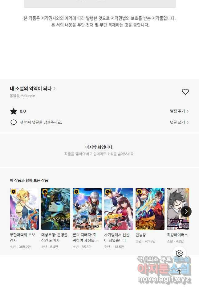 내 소설의 악역이 되다 195화 42