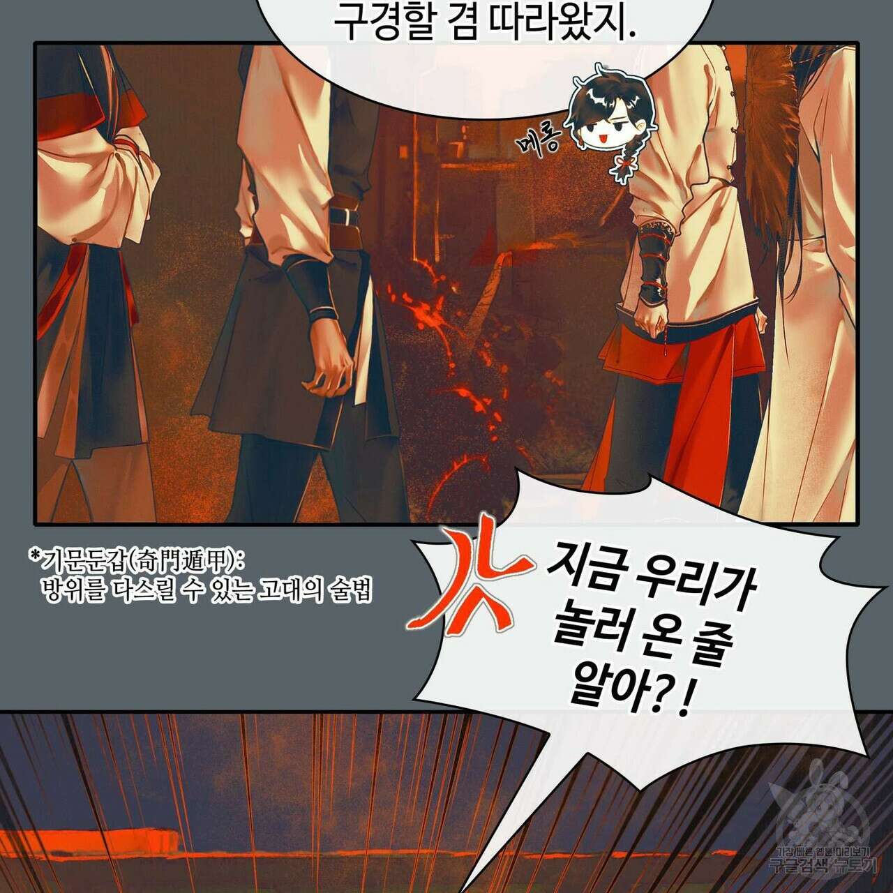 천관사복 18화 7