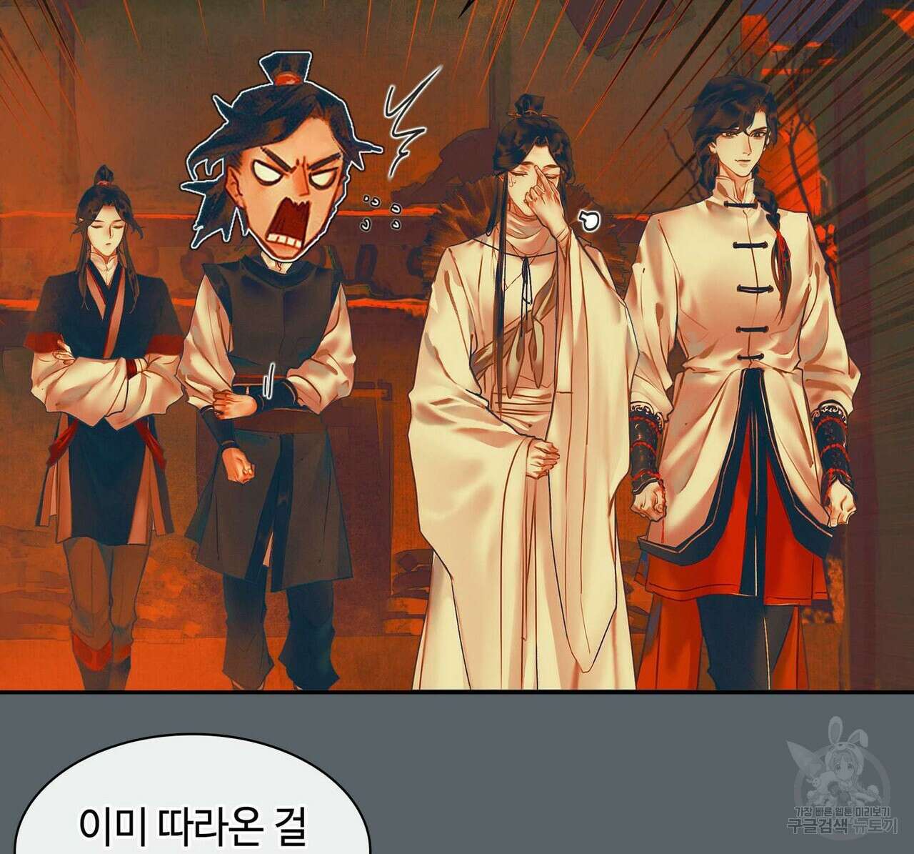 천관사복 18화 8