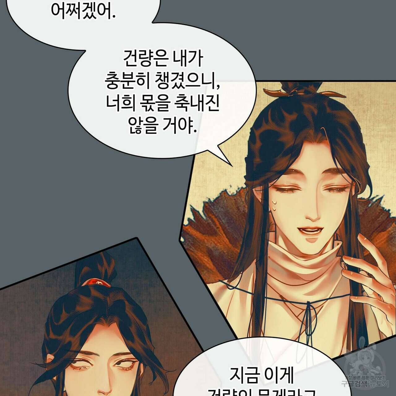 천관사복 18화 9
