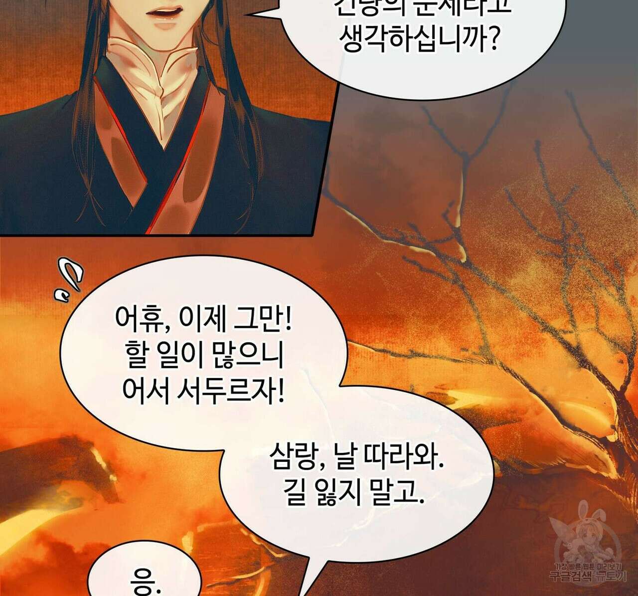 천관사복 18화 10