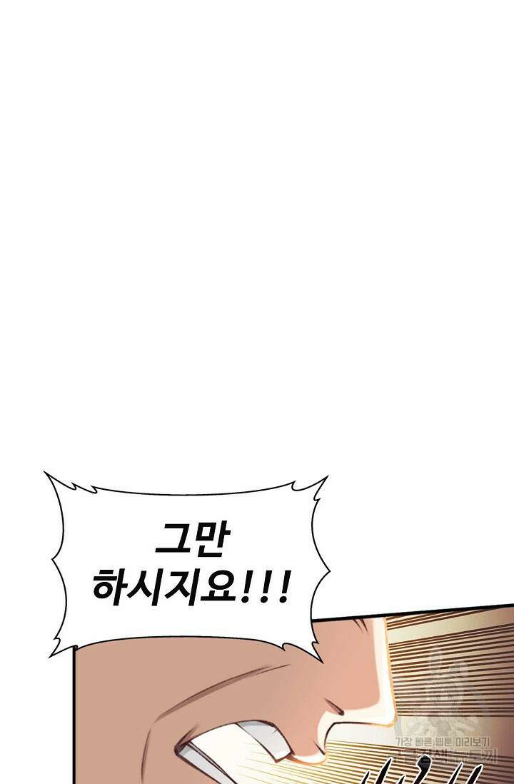 절세종주로 귀환하다 27화 3