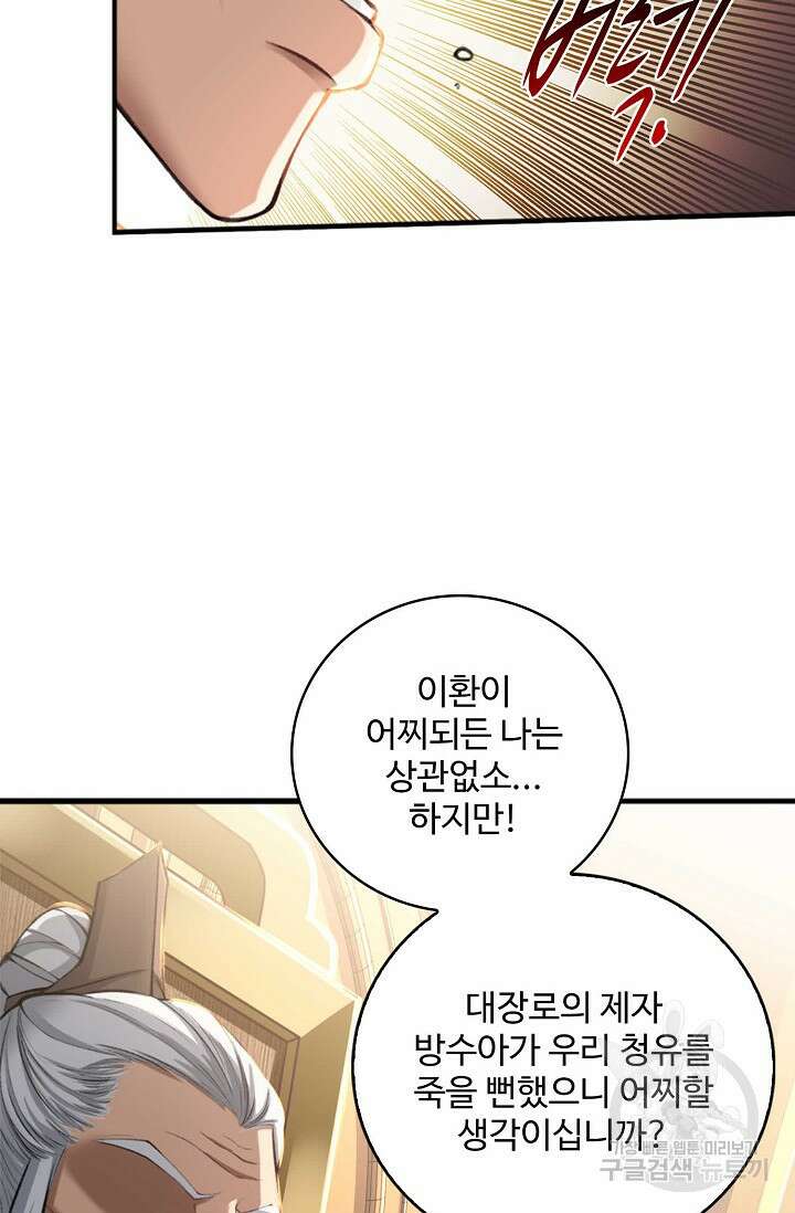 절세종주로 귀환하다 27화 4