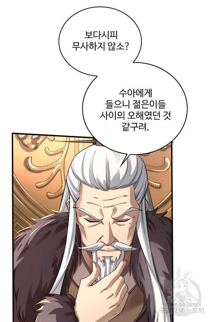절세종주로 귀환하다 27화 6