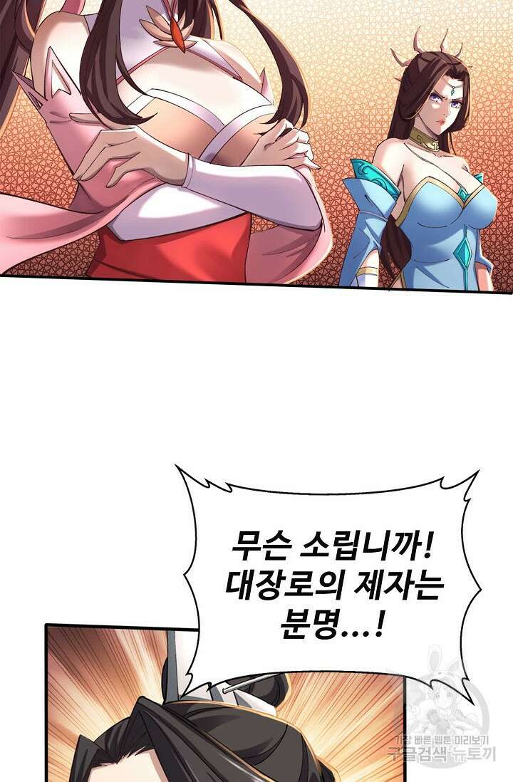 절세종주로 귀환하다 27화 8