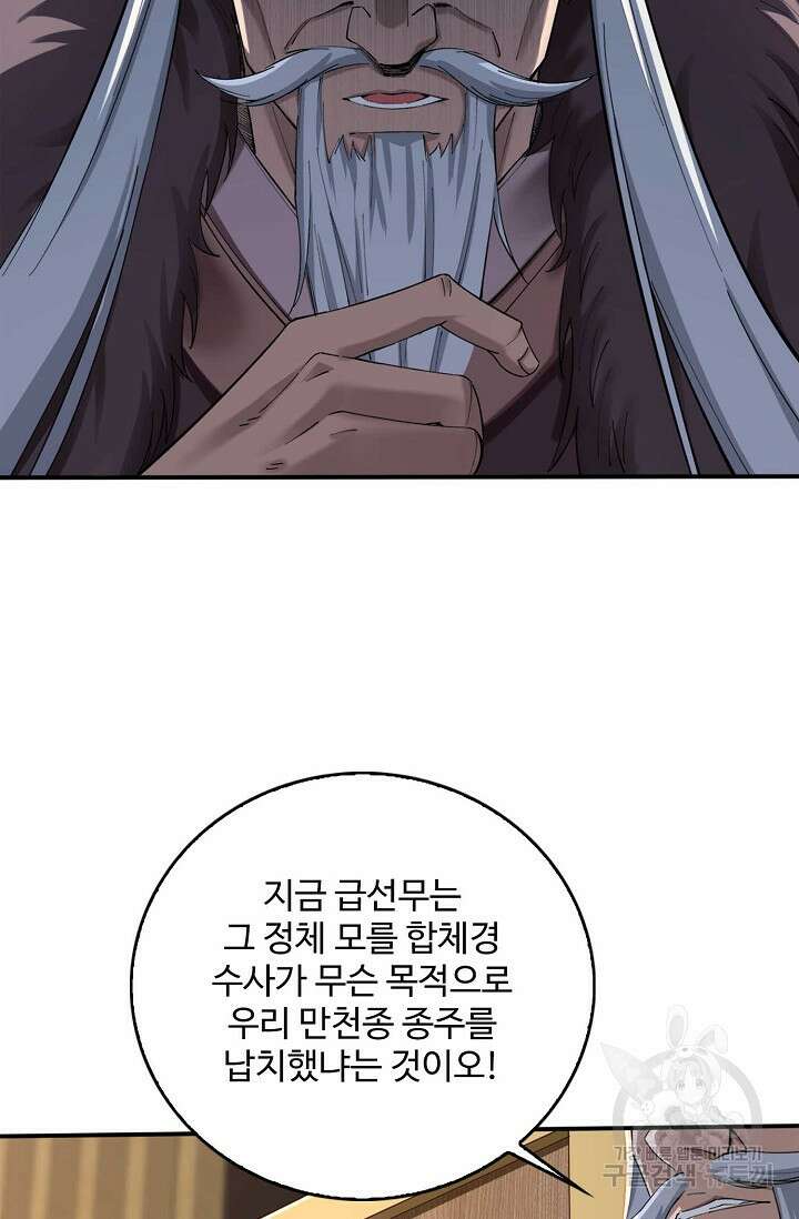 절세종주로 귀환하다 27화 11