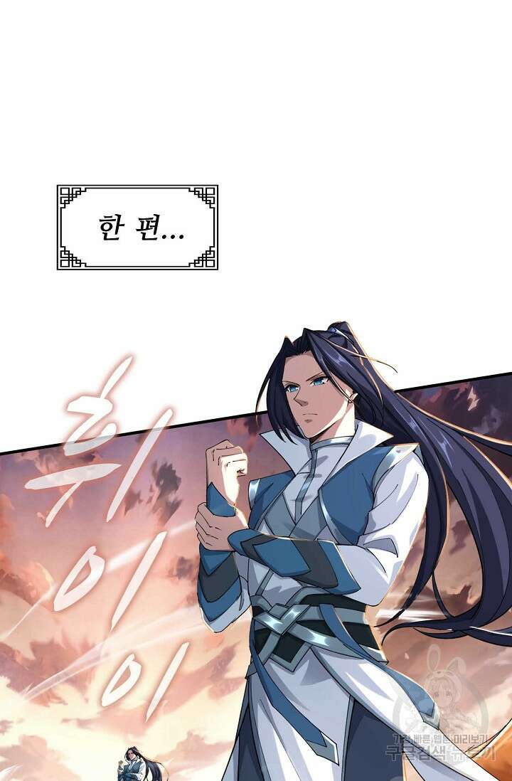 절세종주로 귀환하다 27화 13