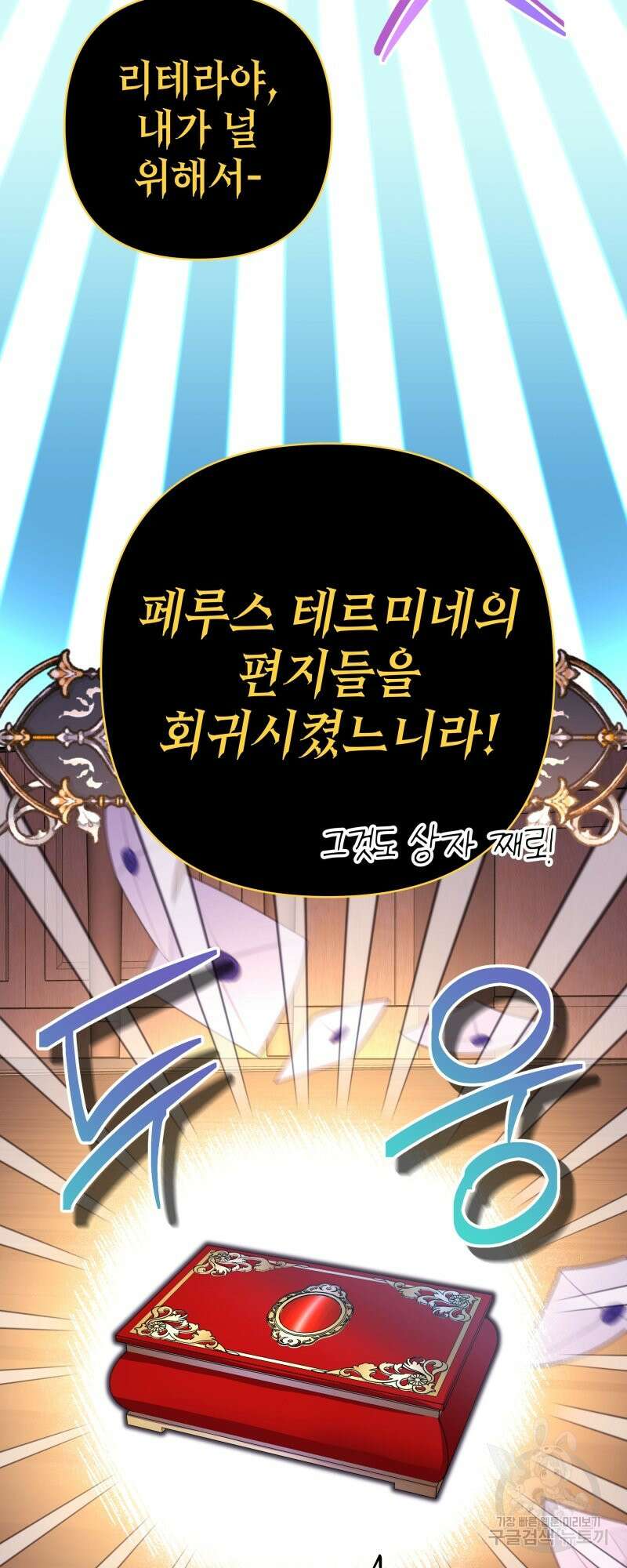 아무튼 로판 맞습니다 48화 4