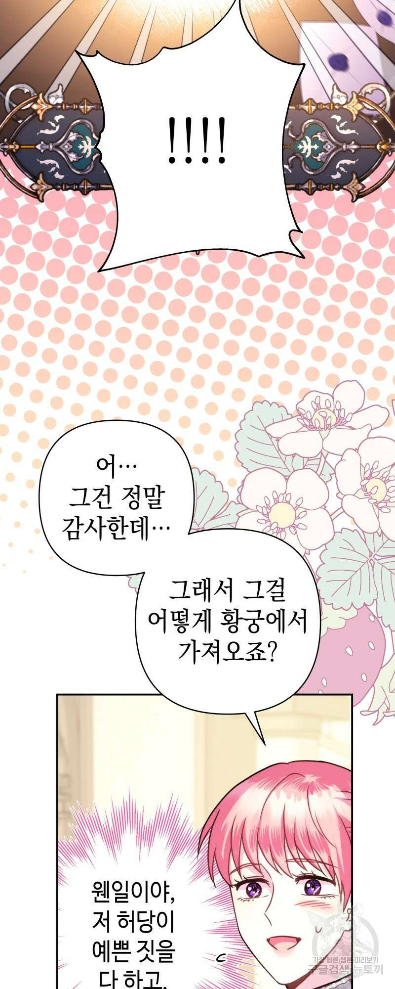 아무튼 로판 맞습니다 48화 5