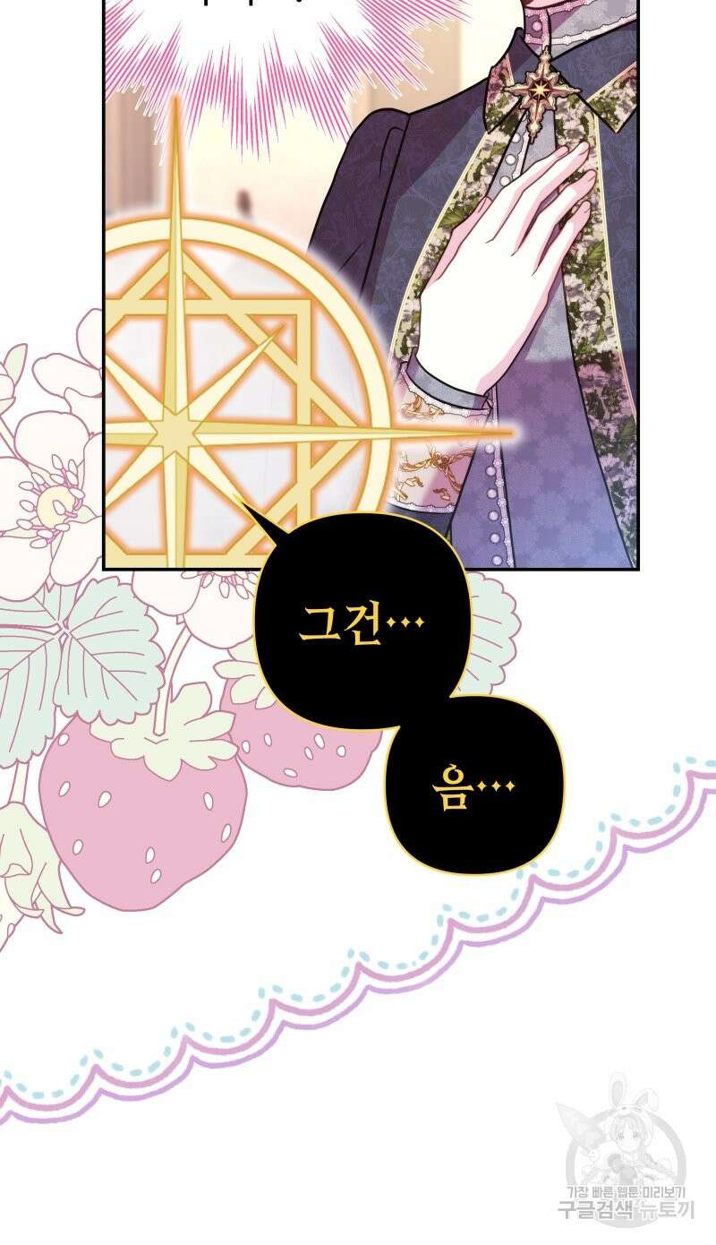 아무튼 로판 맞습니다 48화 6