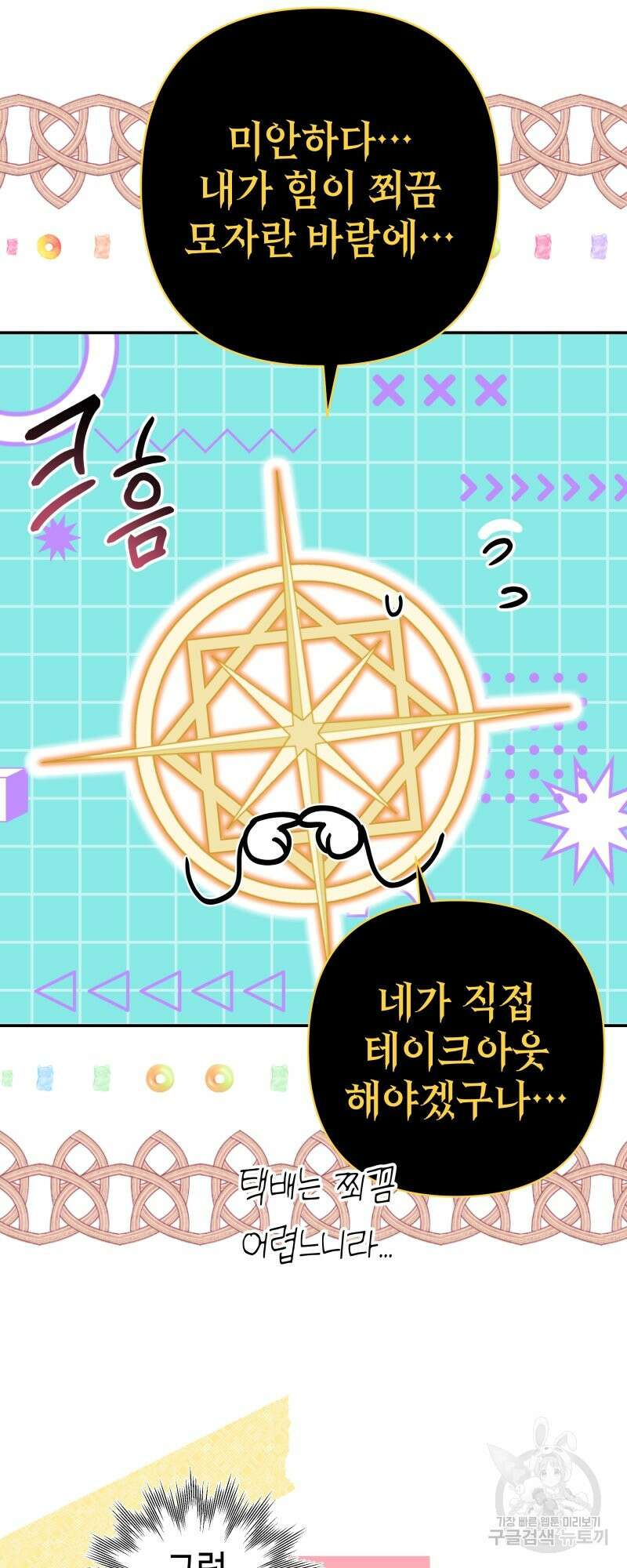 아무튼 로판 맞습니다 48화 7