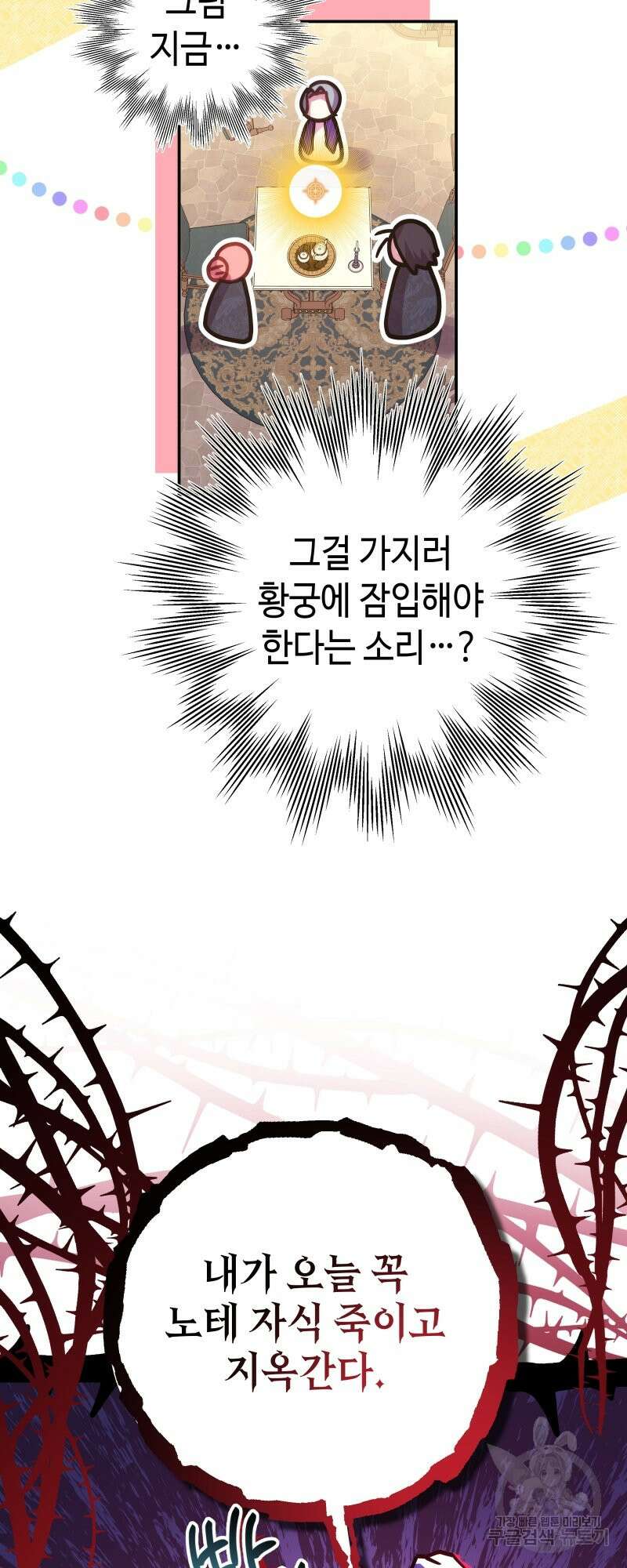 아무튼 로판 맞습니다 48화 8