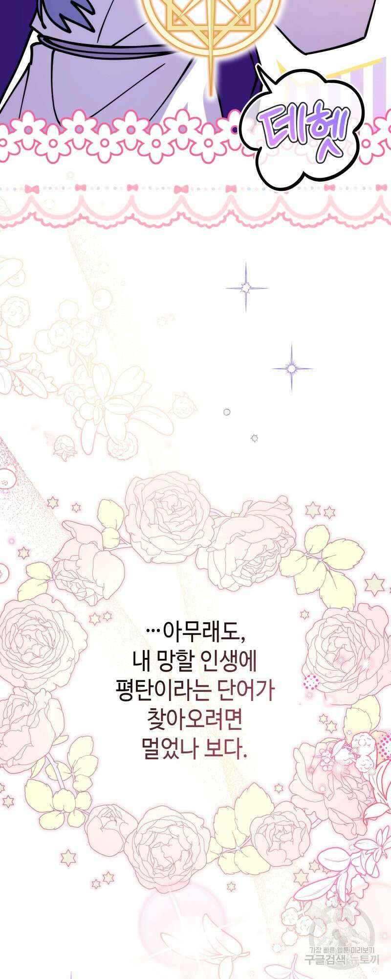 아무튼 로판 맞습니다 48화 10
