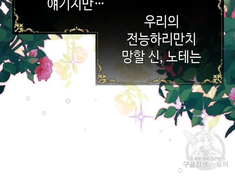 아무튼 로판 맞습니다 48화 12
