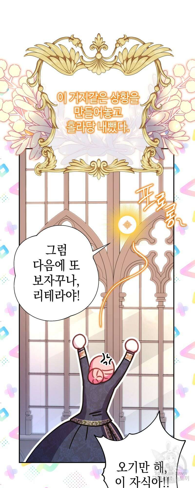 아무튼 로판 맞습니다 48화 13