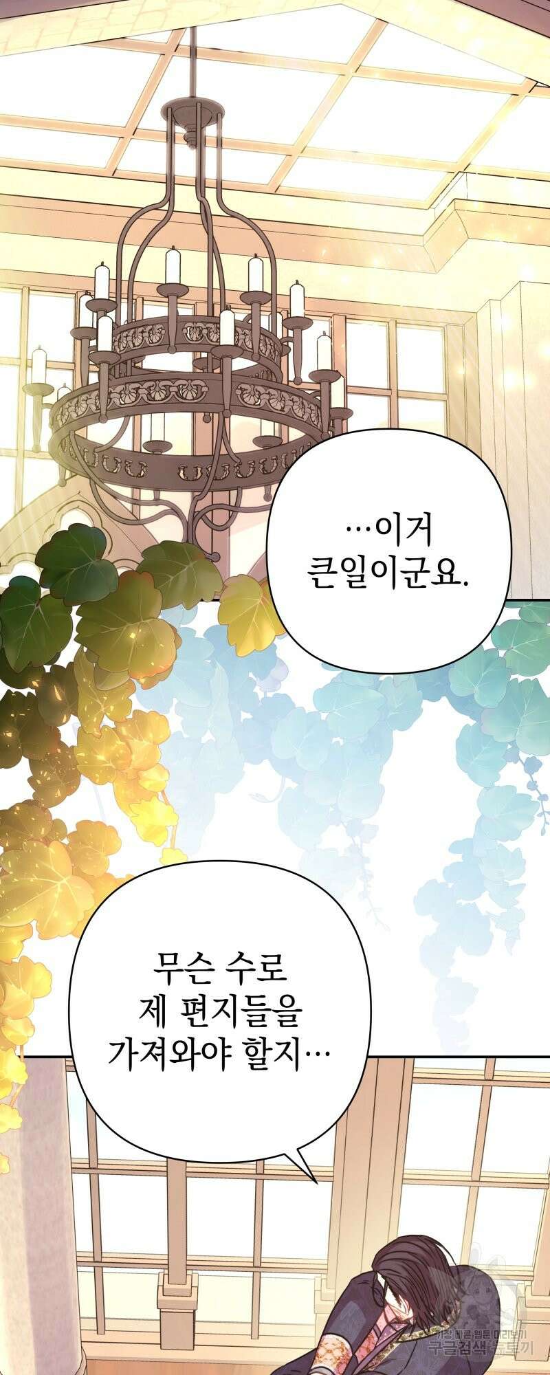 아무튼 로판 맞습니다 48화 15