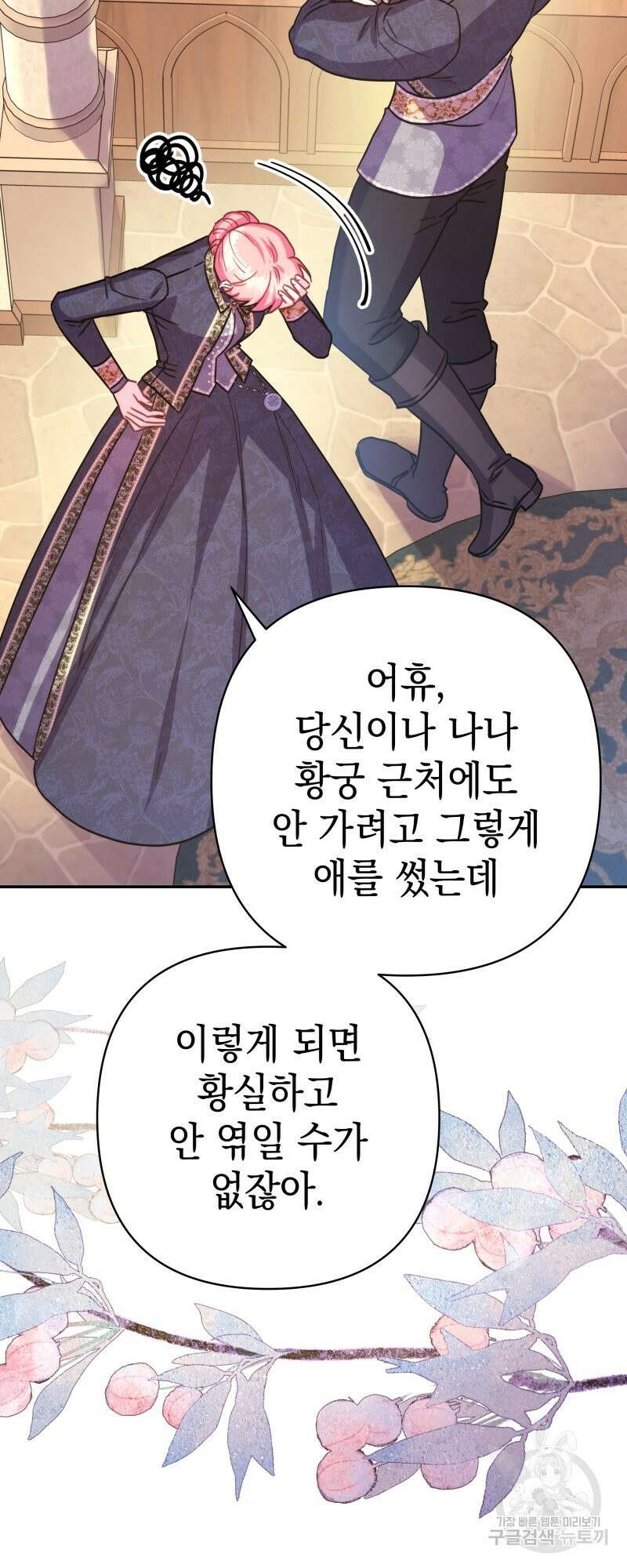 아무튼 로판 맞습니다 48화 16