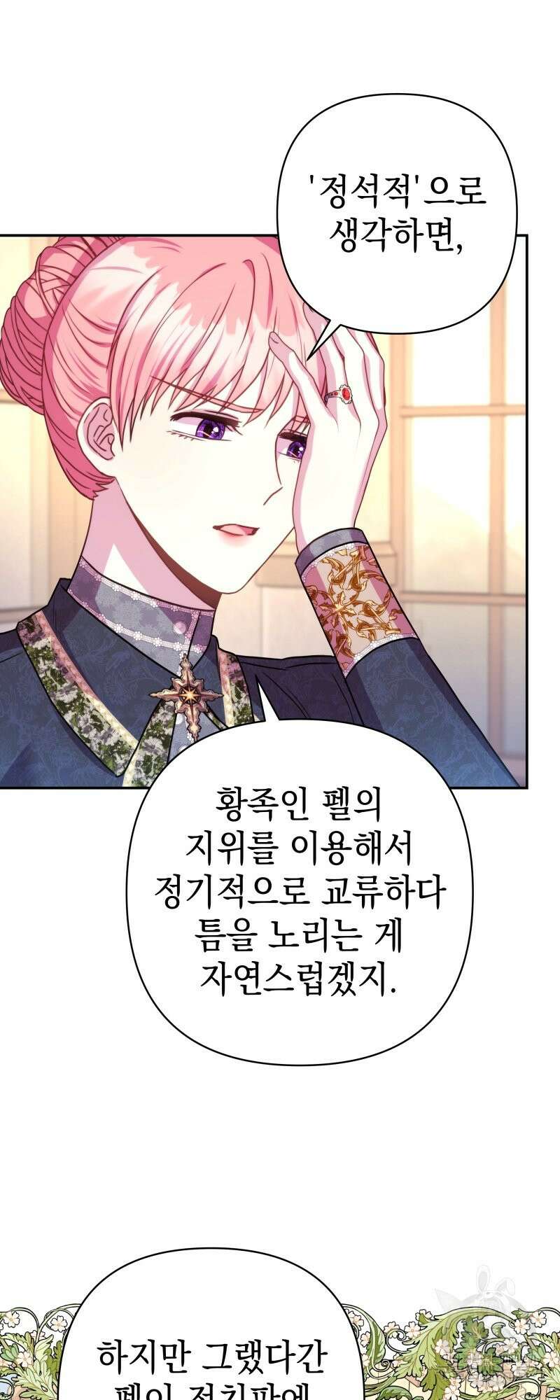 아무튼 로판 맞습니다 48화 19