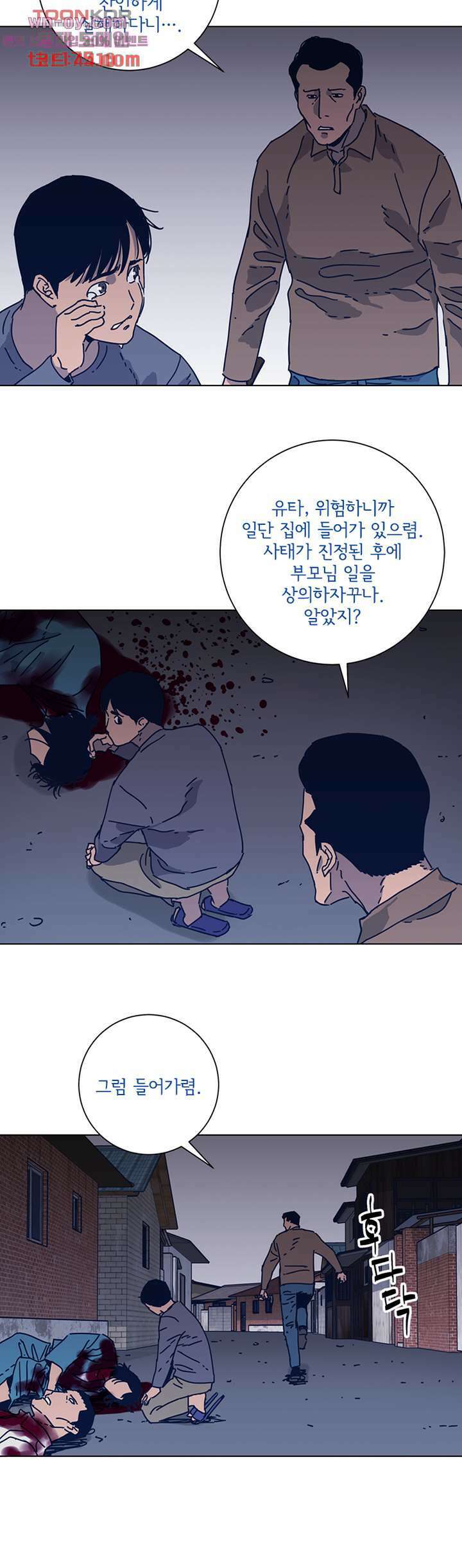 청소부K 시즌2 48화 9