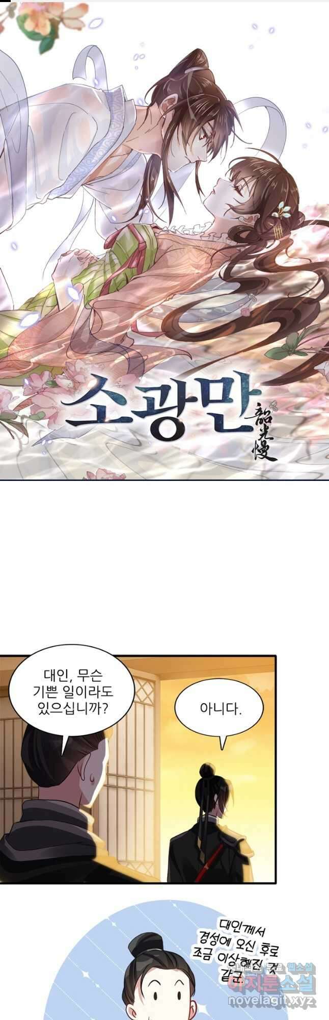 소광만 31화 1