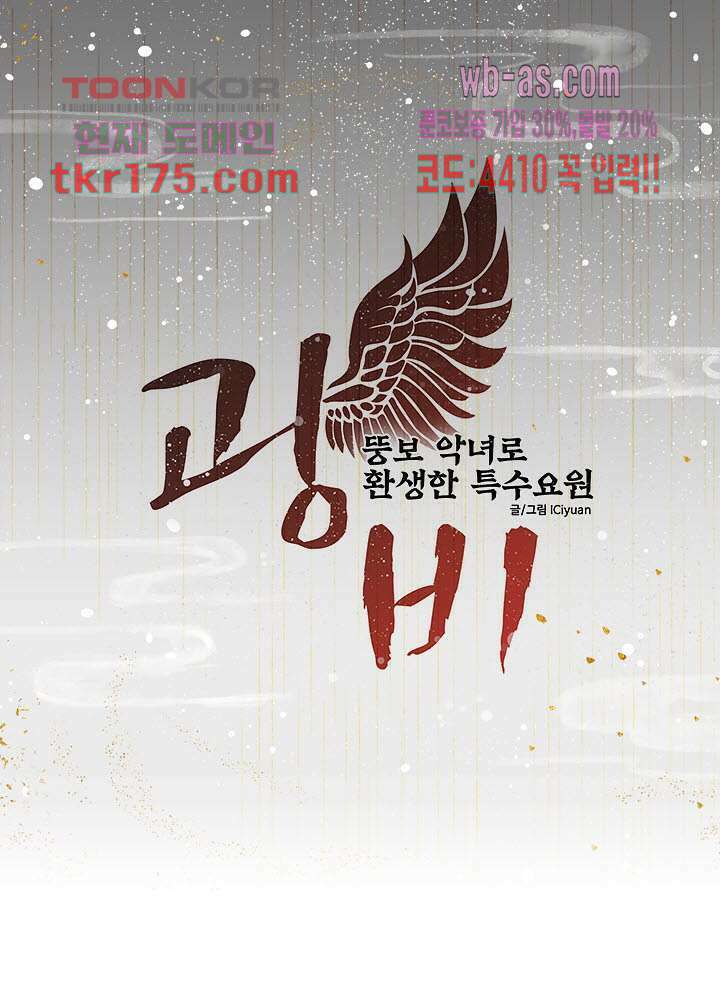 광비:뚱보 악녀로 환생한 특수요원 3화 1