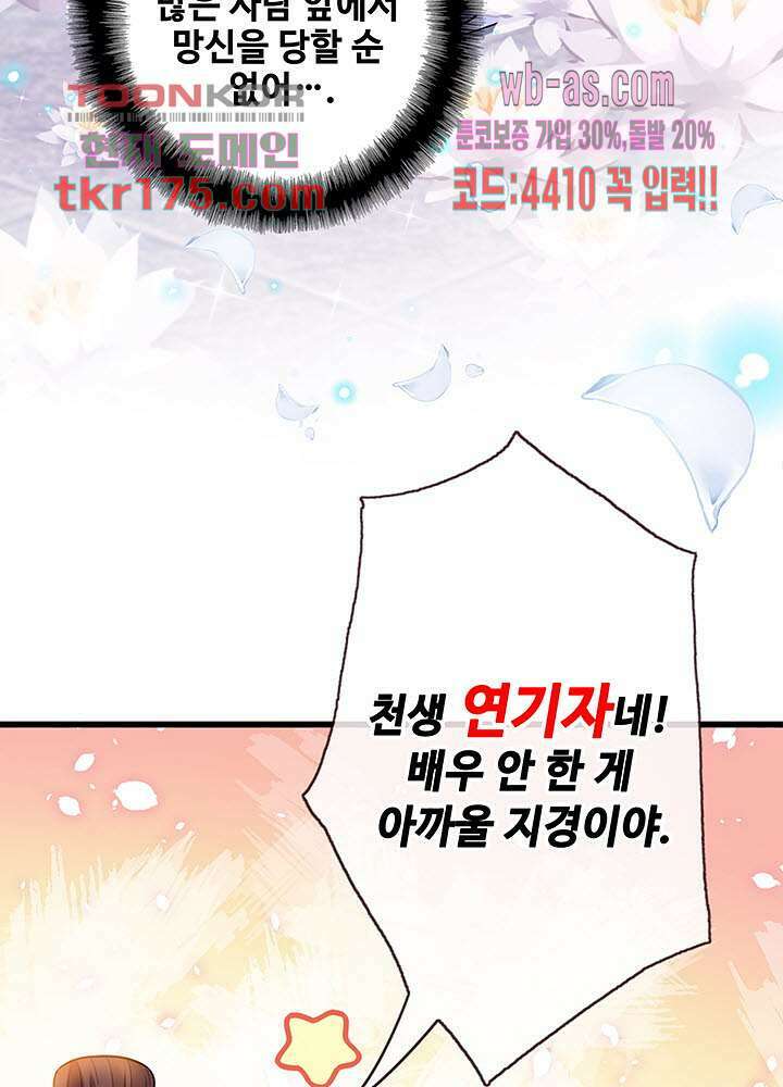 광비:뚱보 악녀로 환생한 특수요원 3화 7