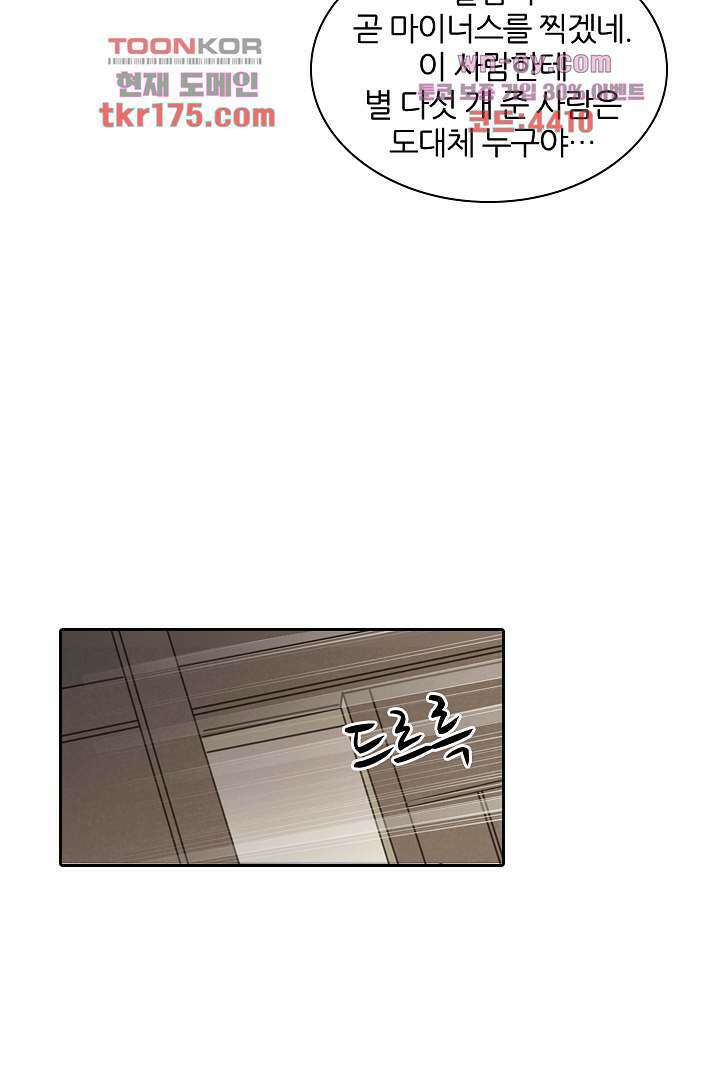 대행 남친 2화 4