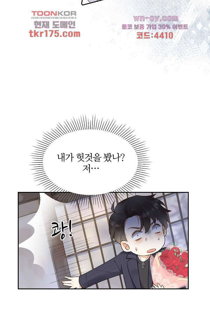 대행 남친 2화 8