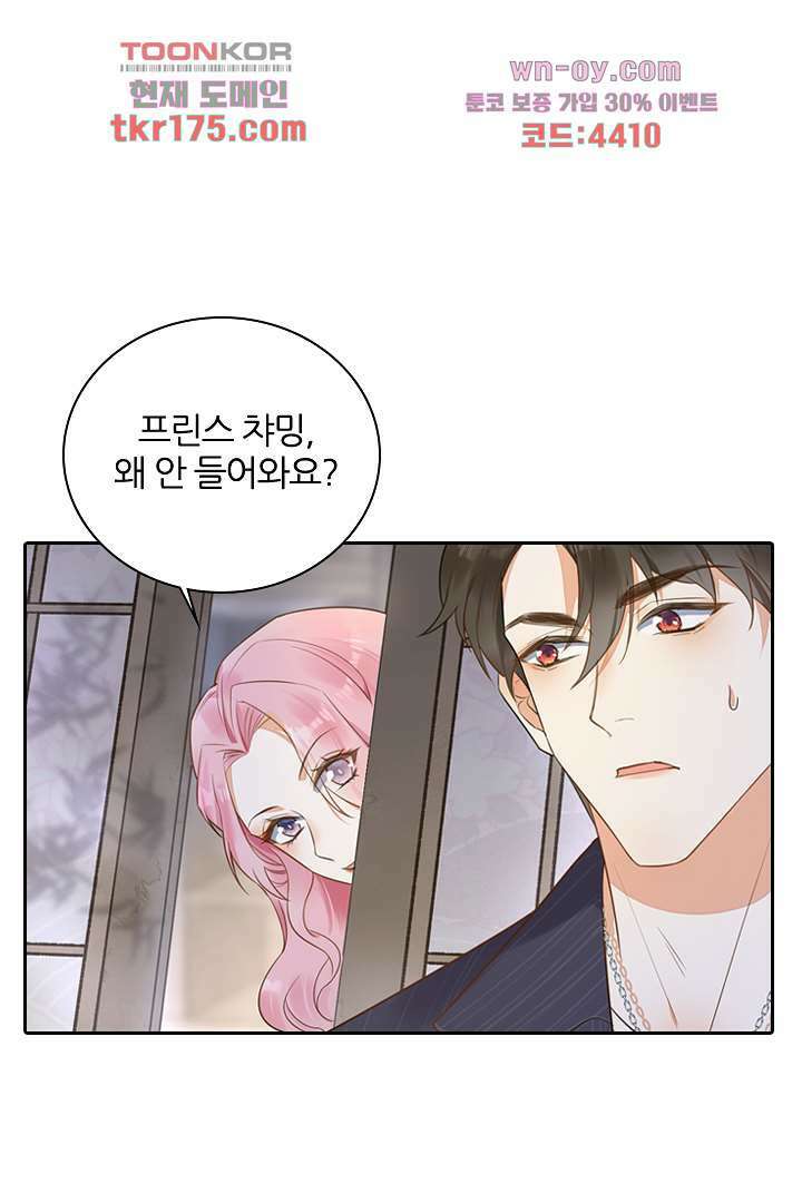 대행 남친 2화 9