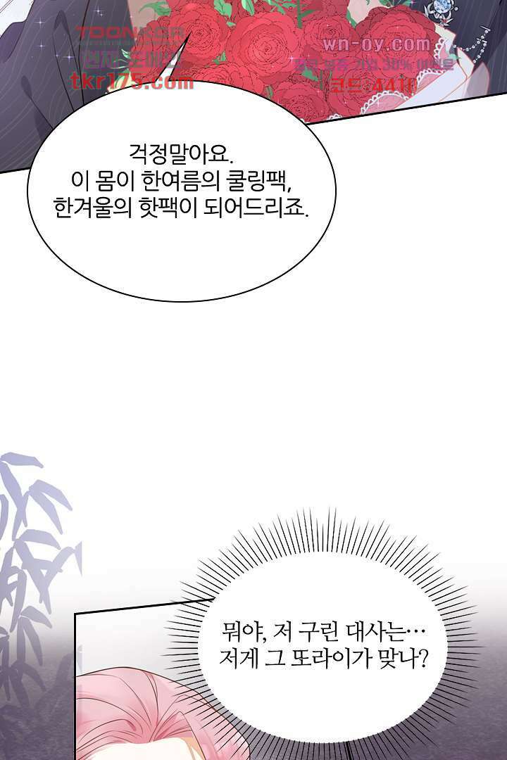 대행 남친 2화 13