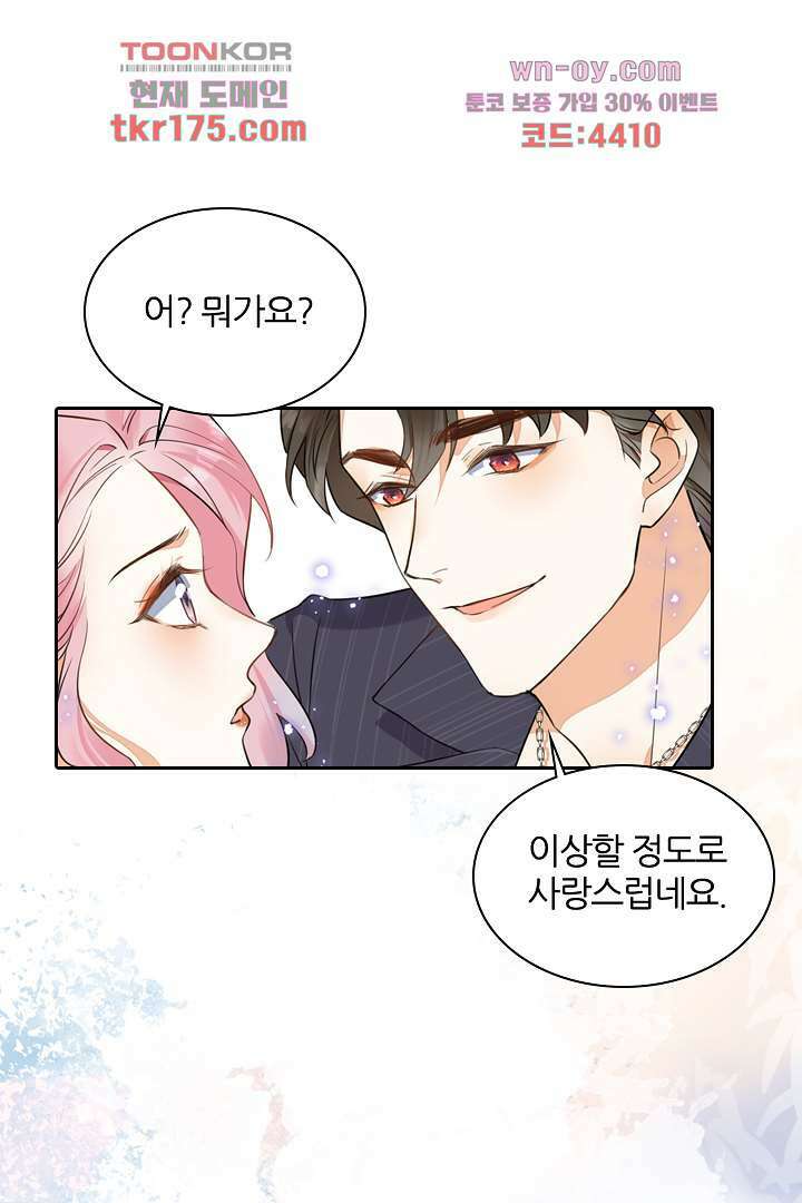 대행 남친 2화 16