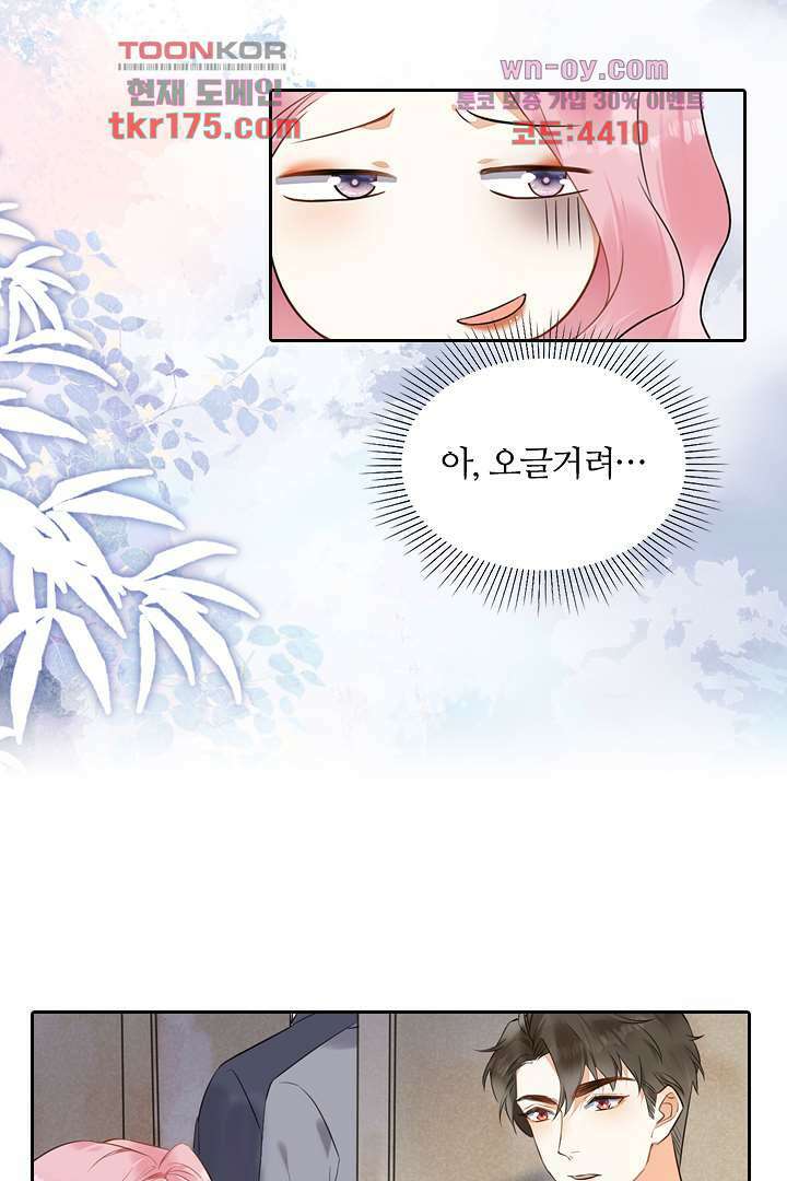 대행 남친 2화 17