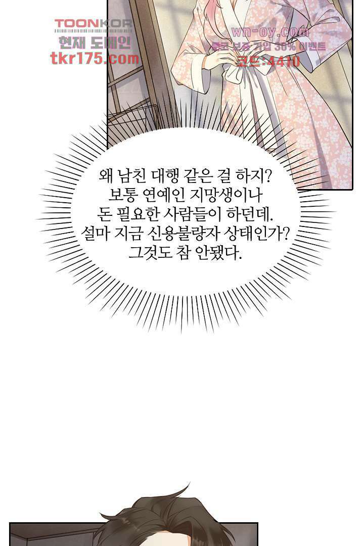 대행 남친 2화 19