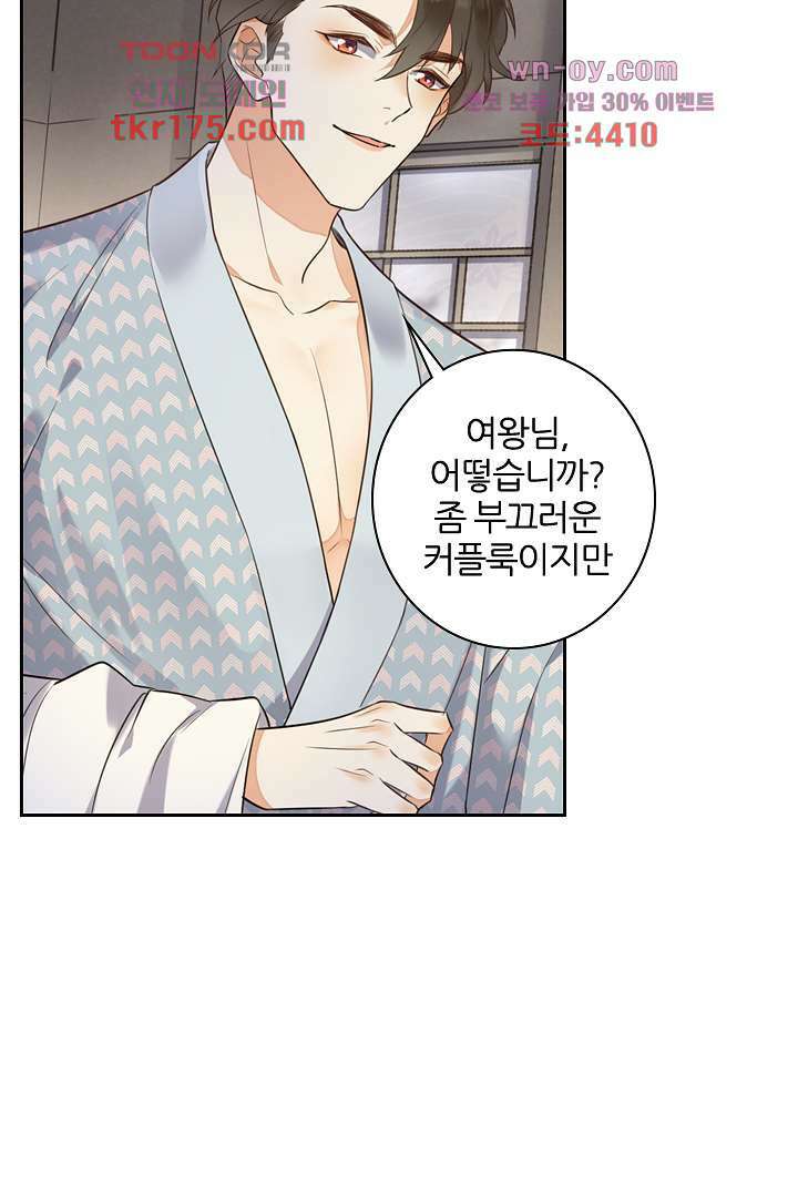 대행 남친 2화 20