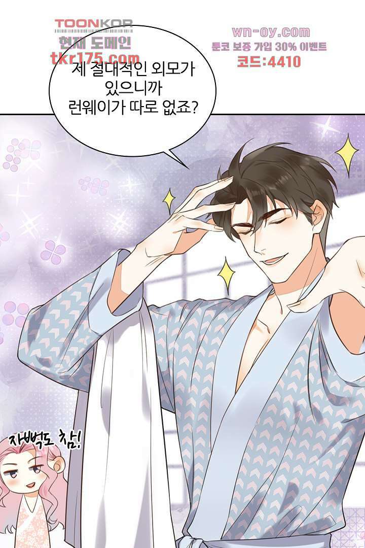 대행 남친 2화 21