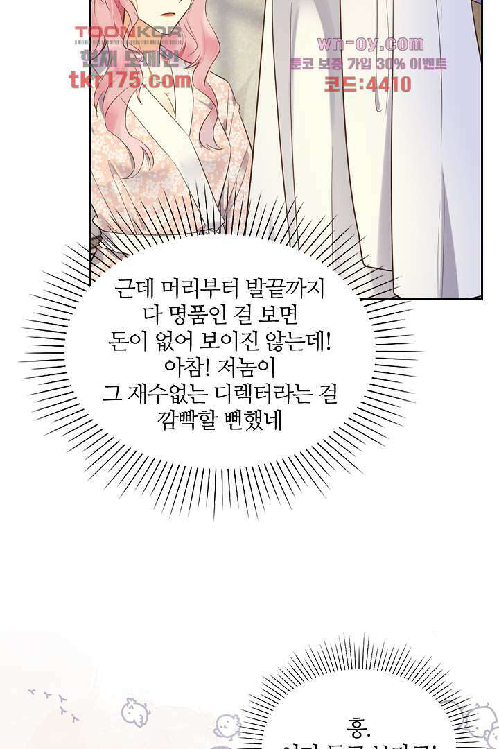 대행 남친 2화 23